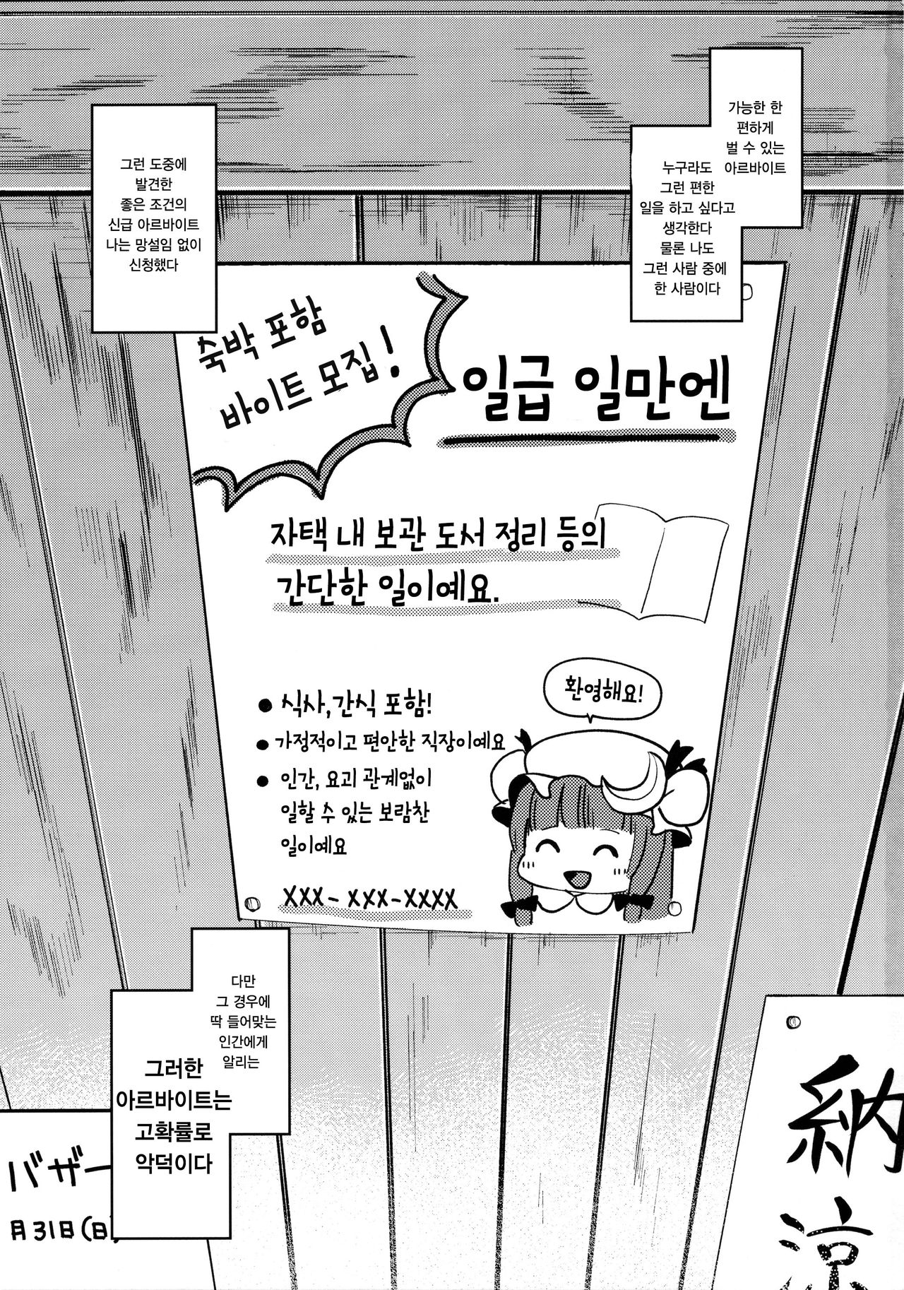 Karakuchi Patchouli-sama | 쌀쌀맞은 파츄리 님 page 3 full