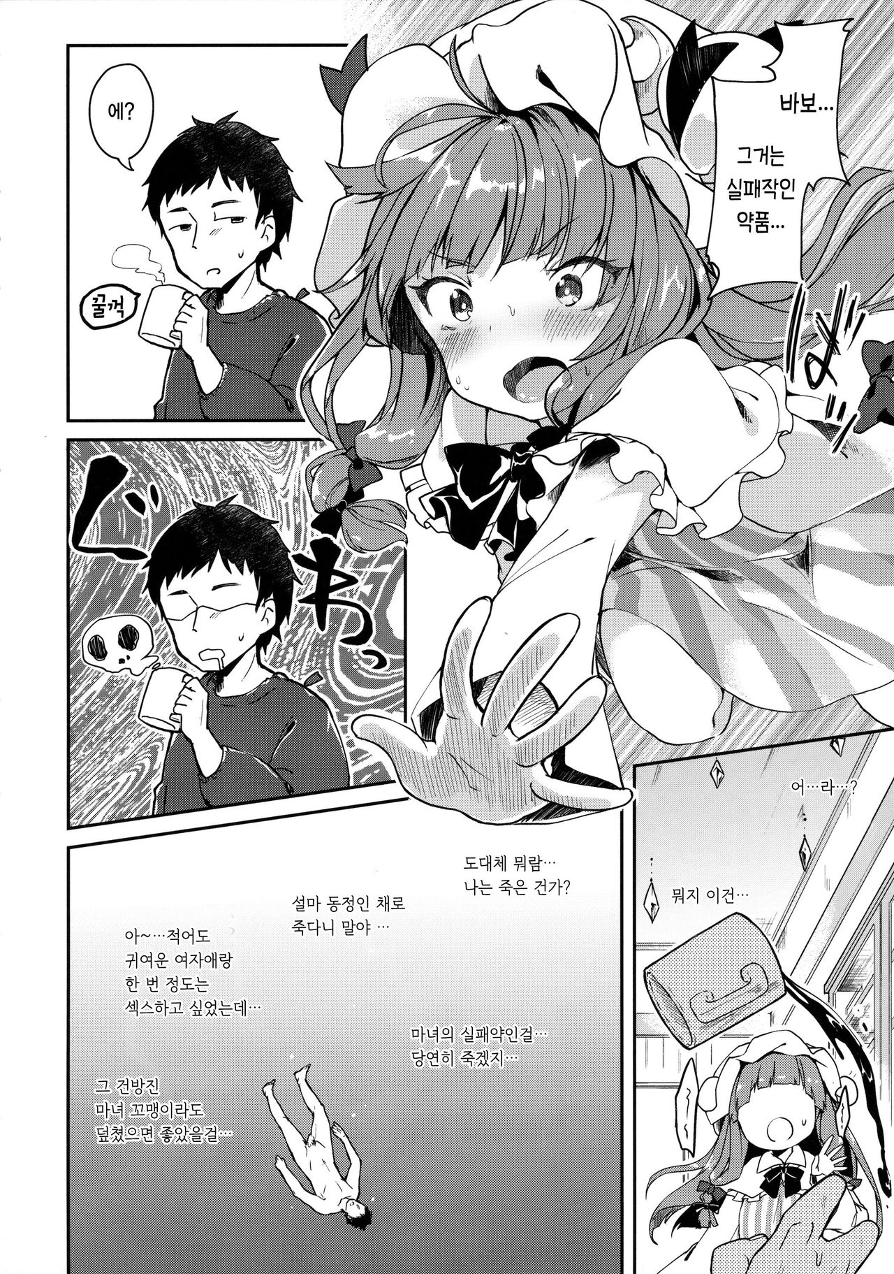 Karakuchi Patchouli-sama | 쌀쌀맞은 파츄리 님 page 6 full