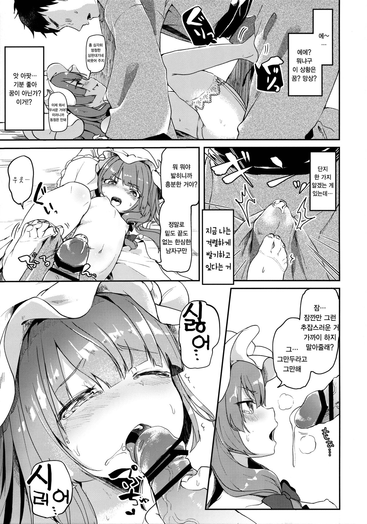 Karakuchi Patchouli-sama | 쌀쌀맞은 파츄리 님 page 9 full