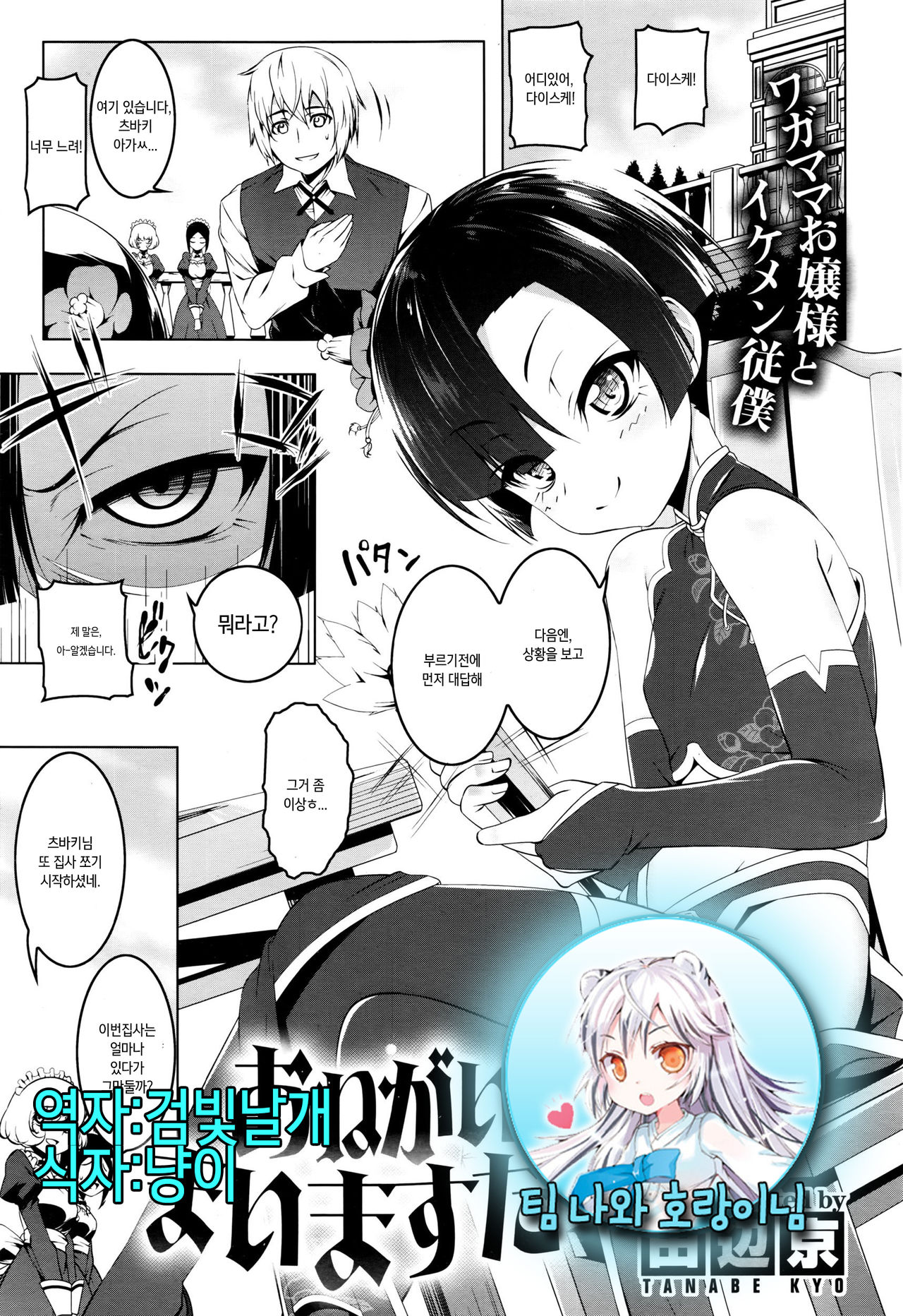 Onegai My Master page 1 full