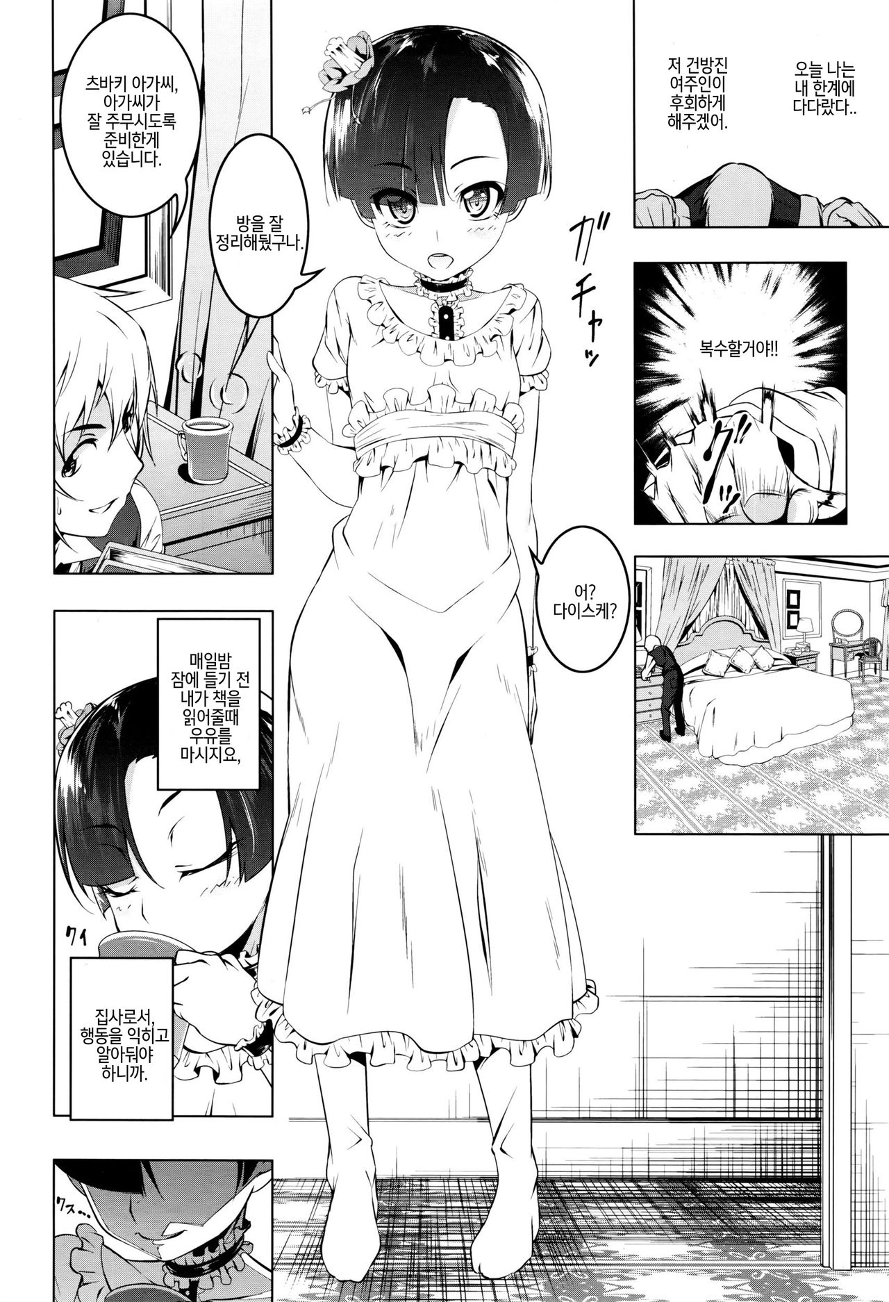 Onegai My Master page 5 full