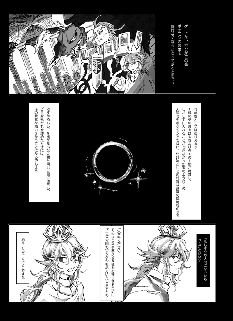 【腐向け】ソロモンの指輪 page 2 full