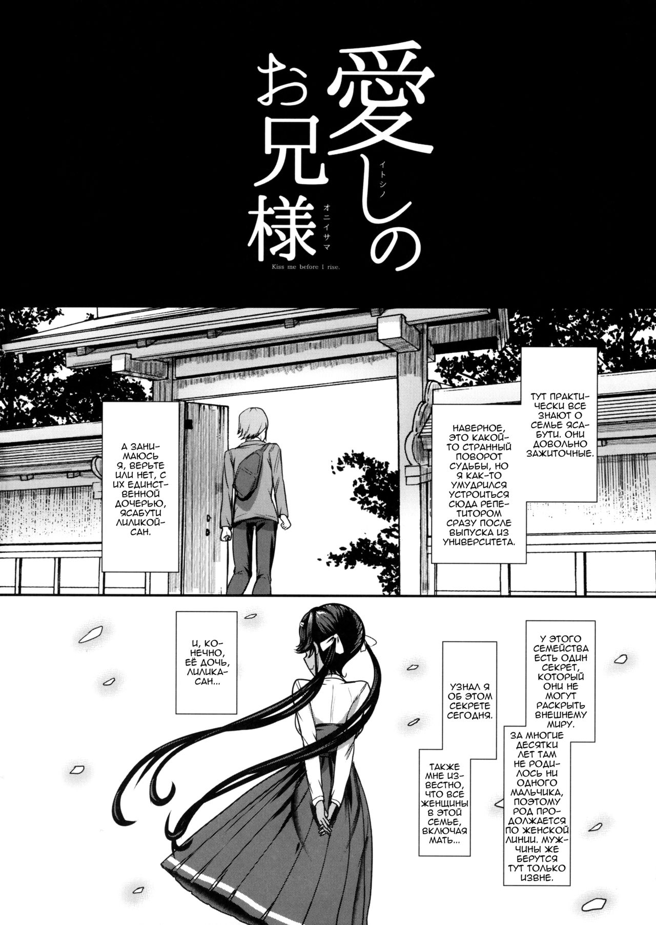 Itoshi no Onii-sama Lilim's Gaiden page 3 full