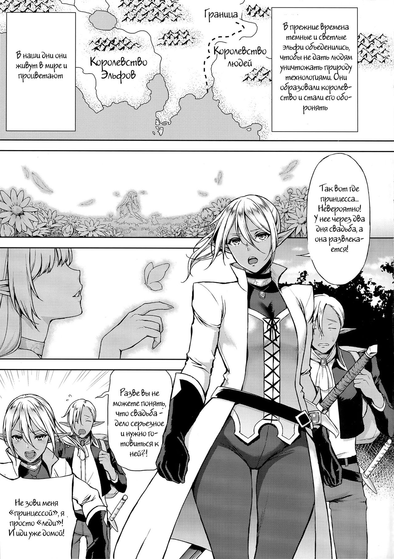 Elf no Hime wa Kairaku ni Naku page 2 full