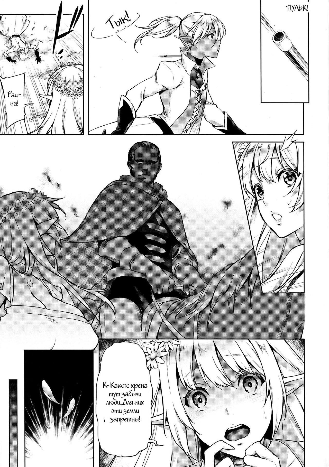 Elf no Hime wa Kairaku ni Naku page 4 full