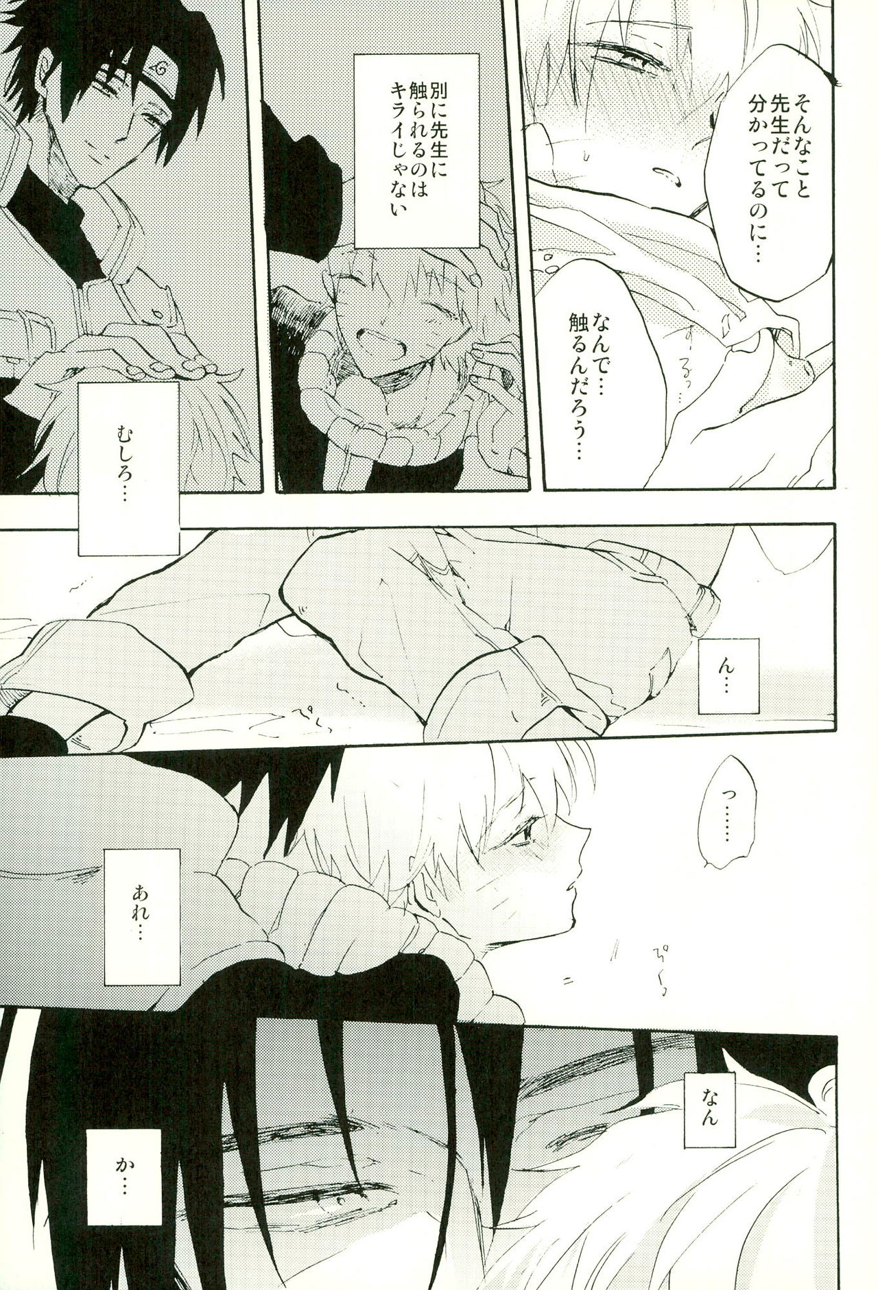 Boku no Sensei page 5 full