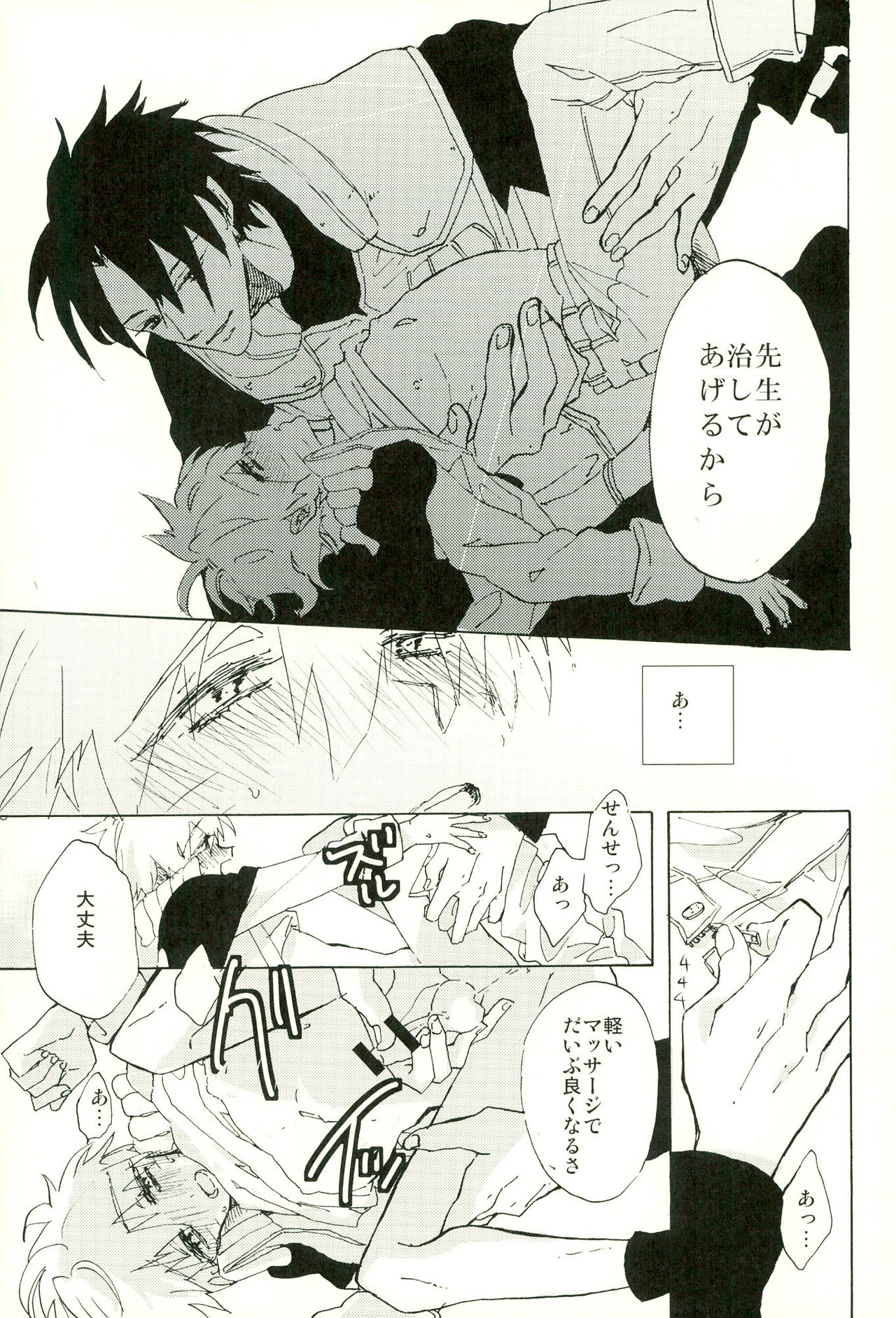 Boku no Sensei page 9 full