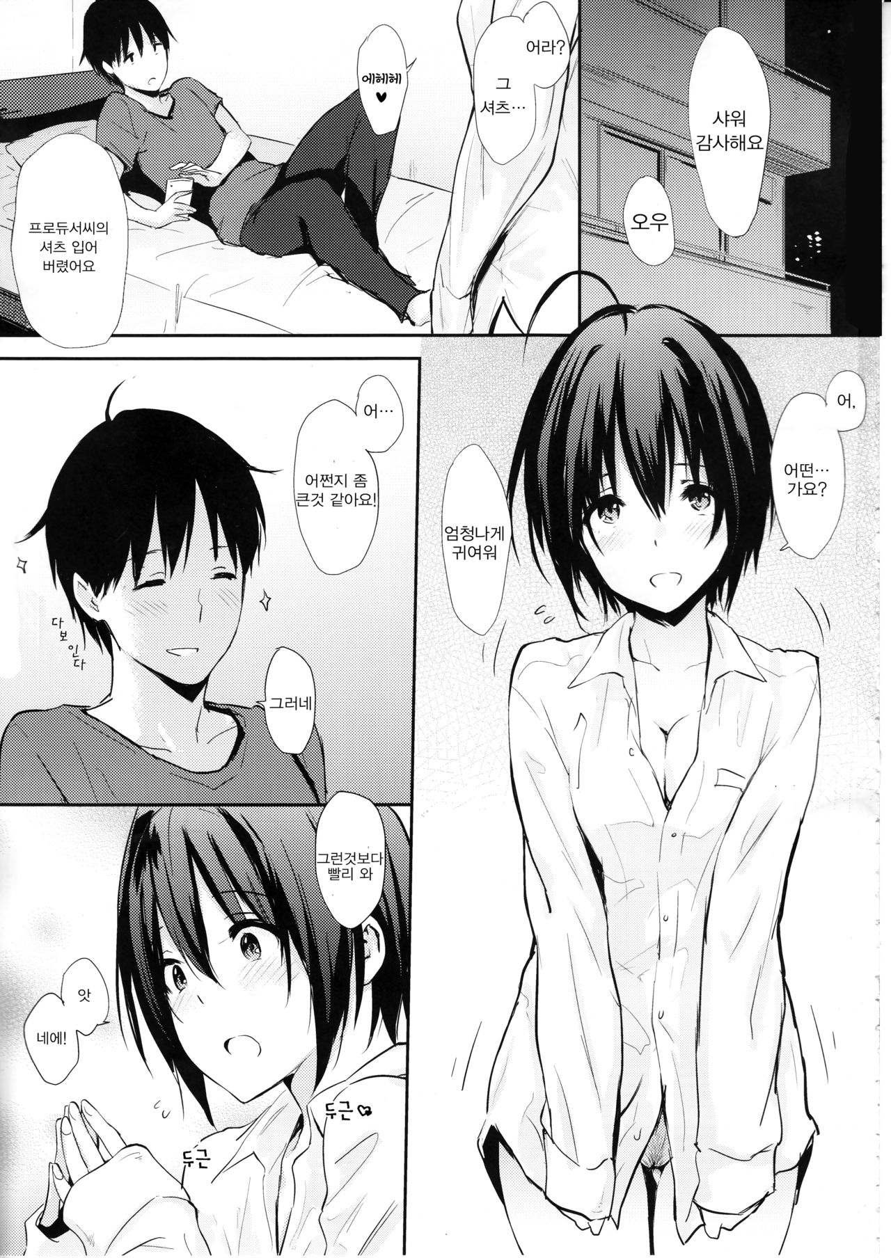 Miho-ppoi no!  | 미호 같은거! page 3 full
