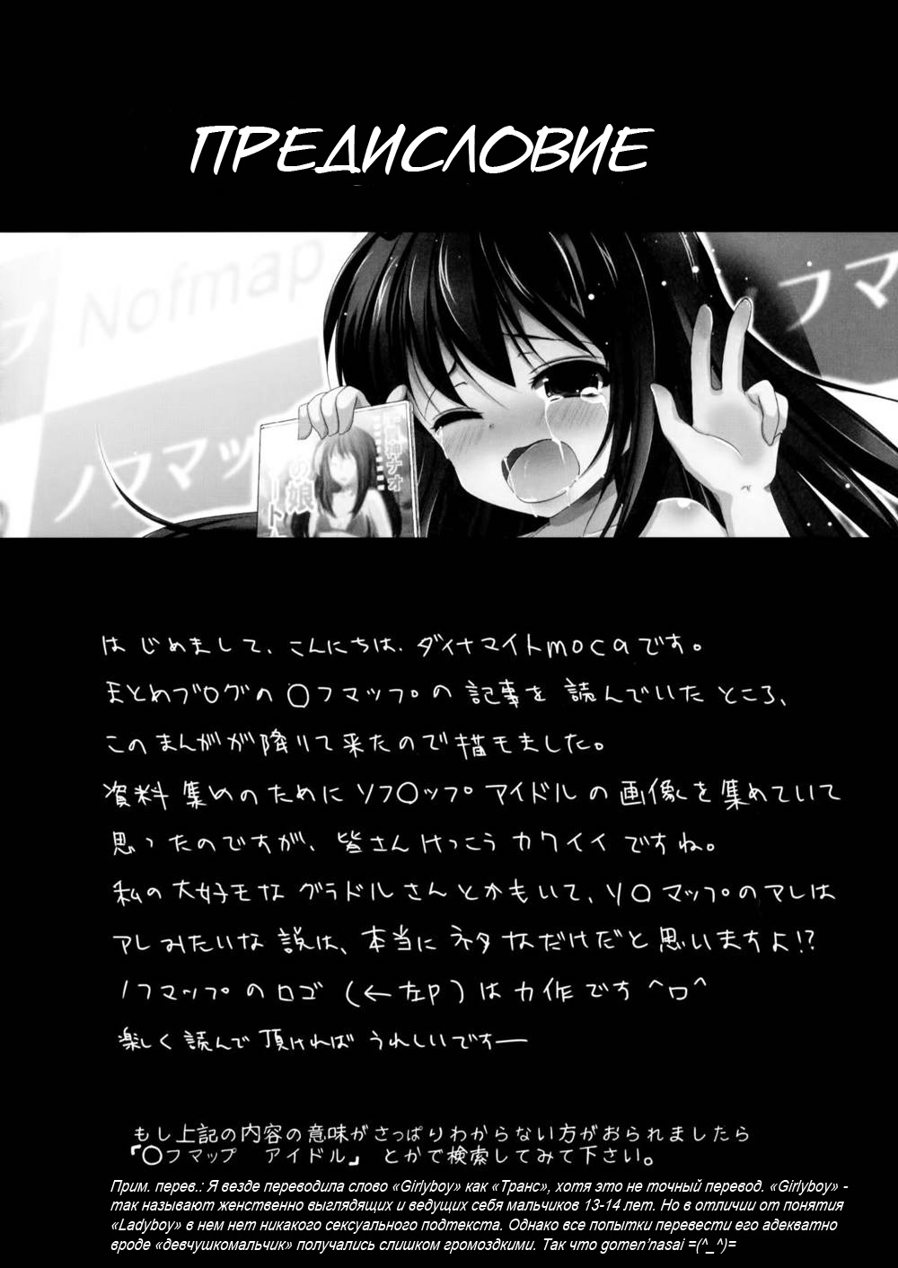 Otokonoko Idol Rankou Satsueikai | Girlyboy Idol's Promiscuous Photoshoot! page 4 full