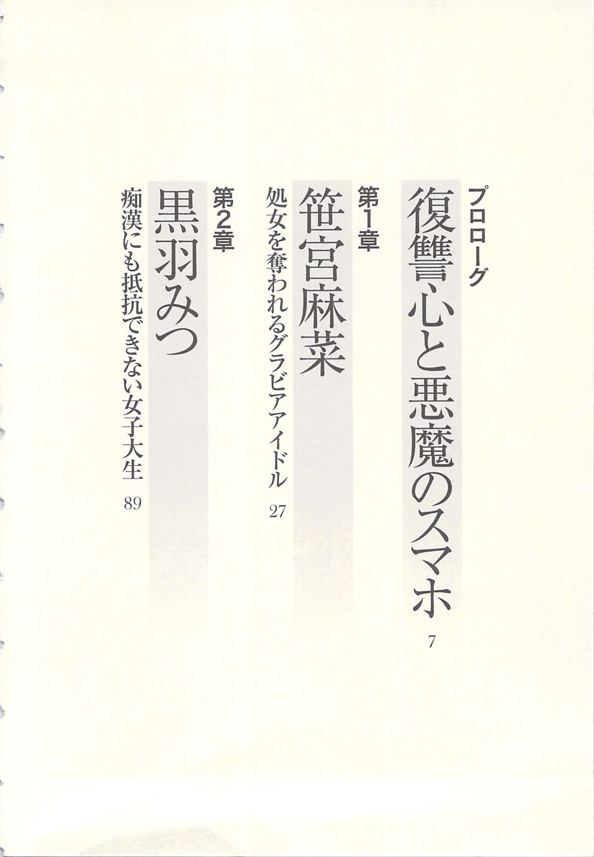 Idol Kyousei Sousa ~SmaPho de Meirei Shita Koto ga Genjitsu ni~ page 5 full
