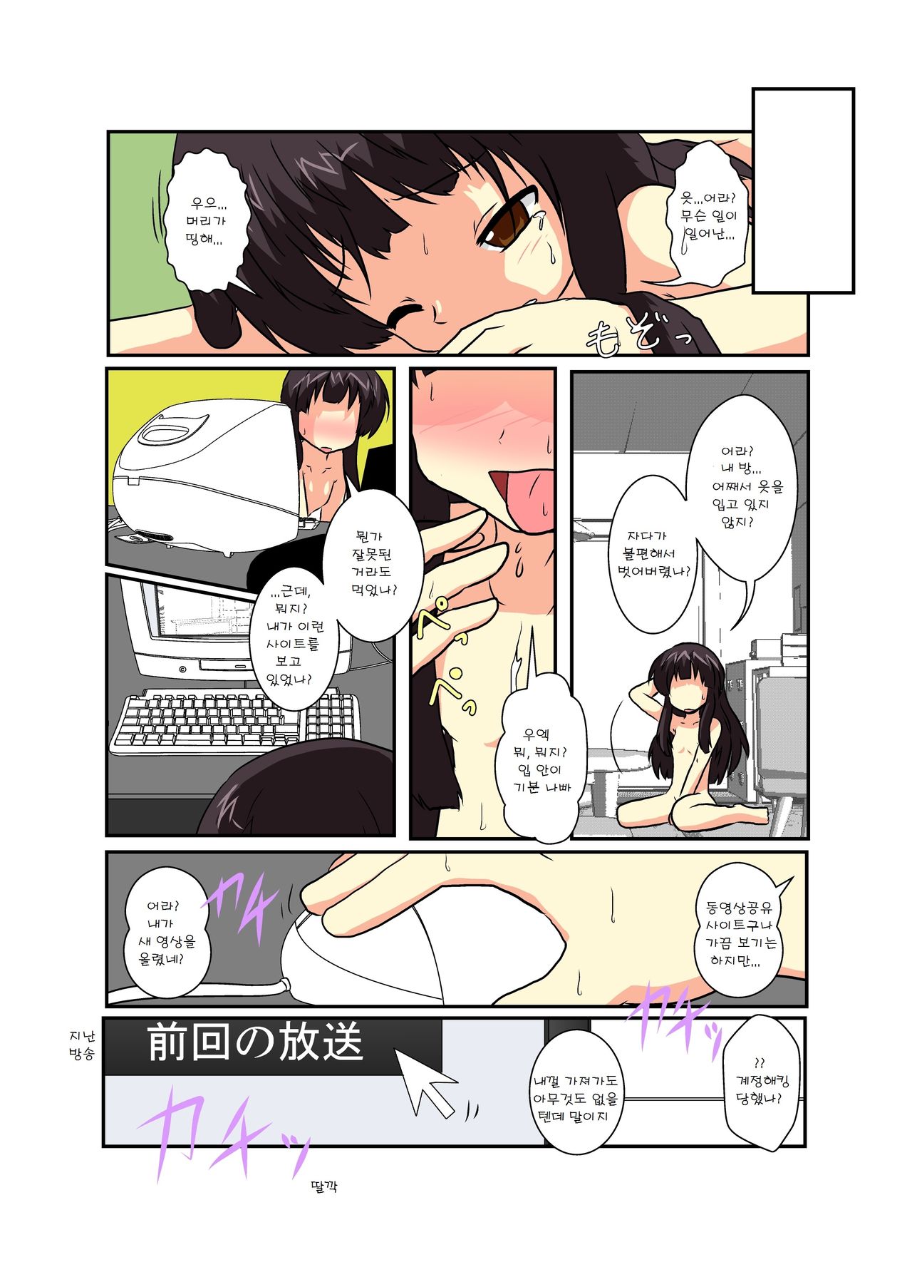 Touhou TS Monogatari ~Kaguya Hen~ page 5 full