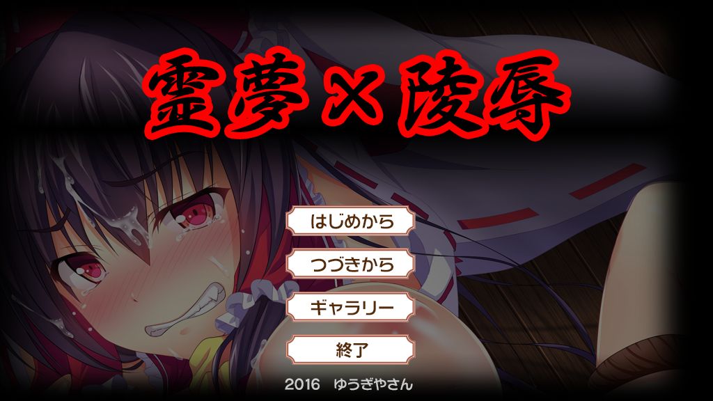 Reimu x Ryoujoku page 2 full