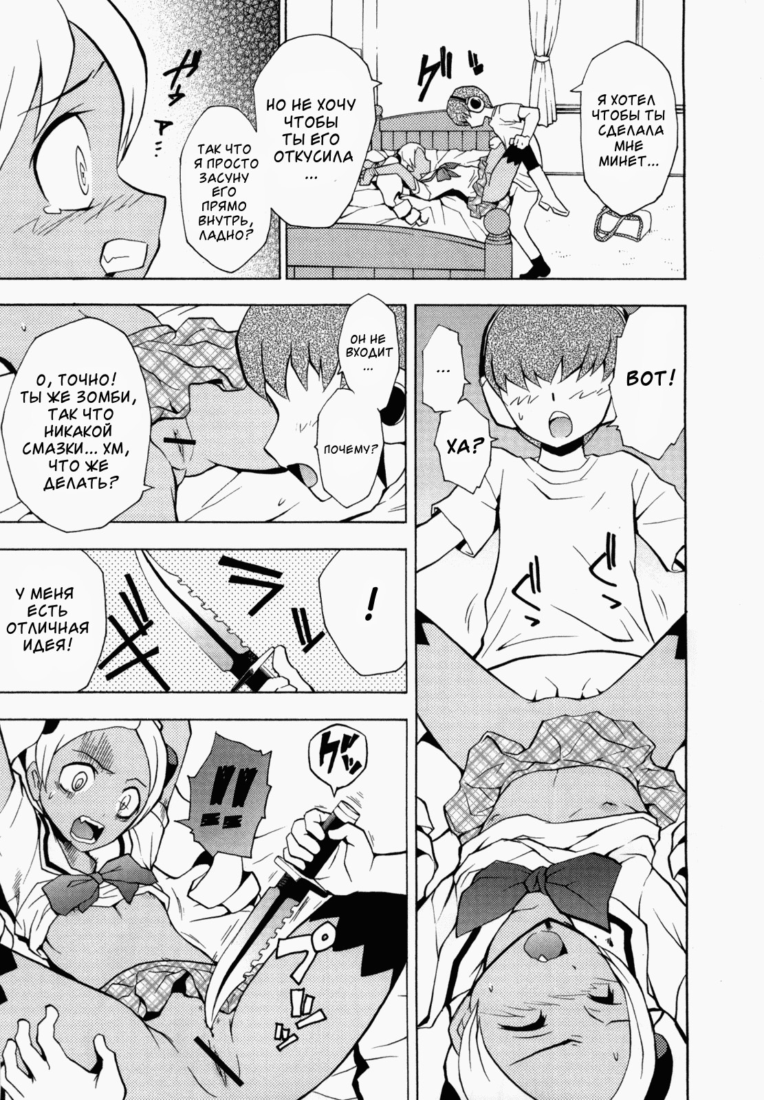 GIRL OF THE DEAD page 10 full