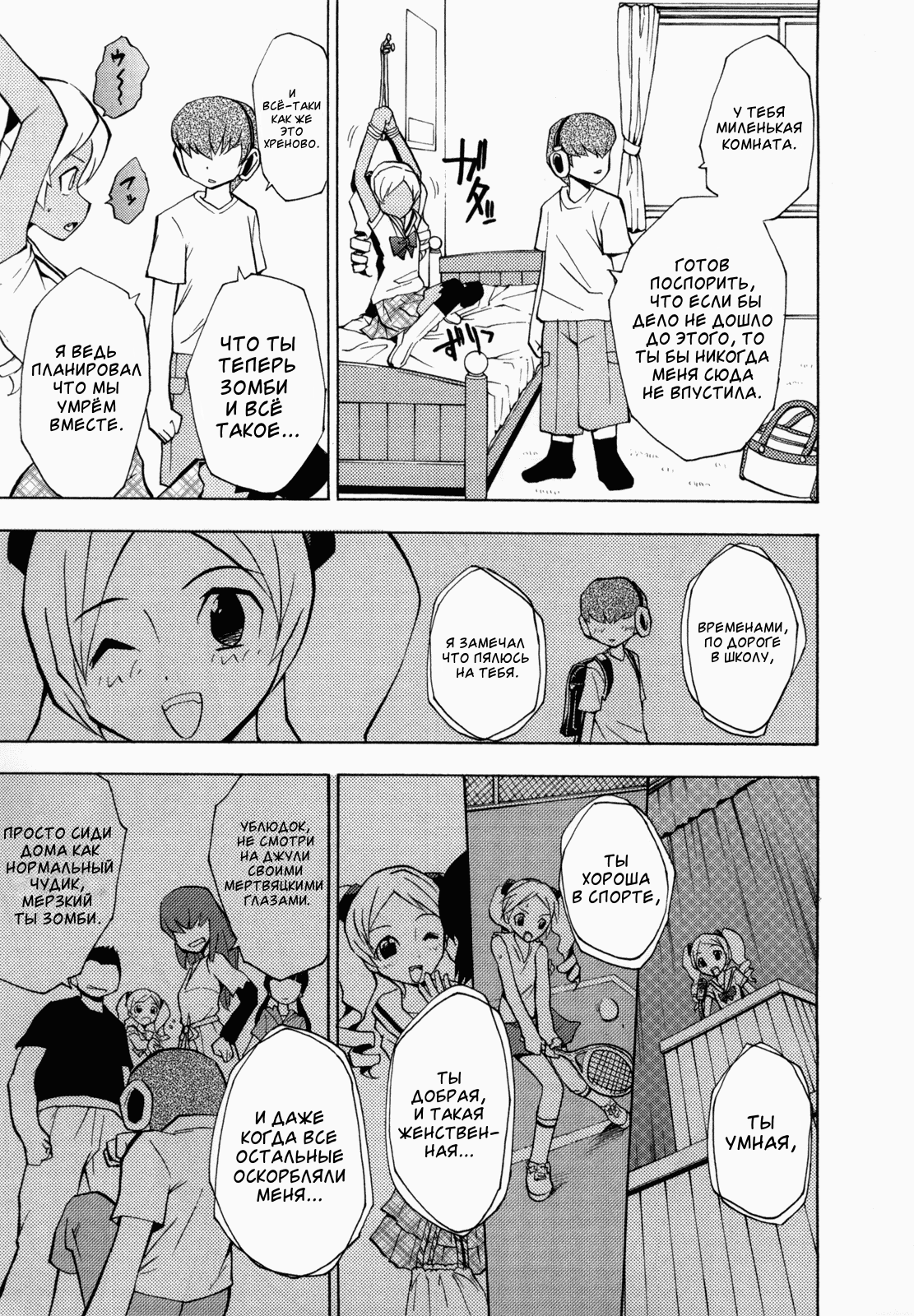 GIRL OF THE DEAD page 4 full