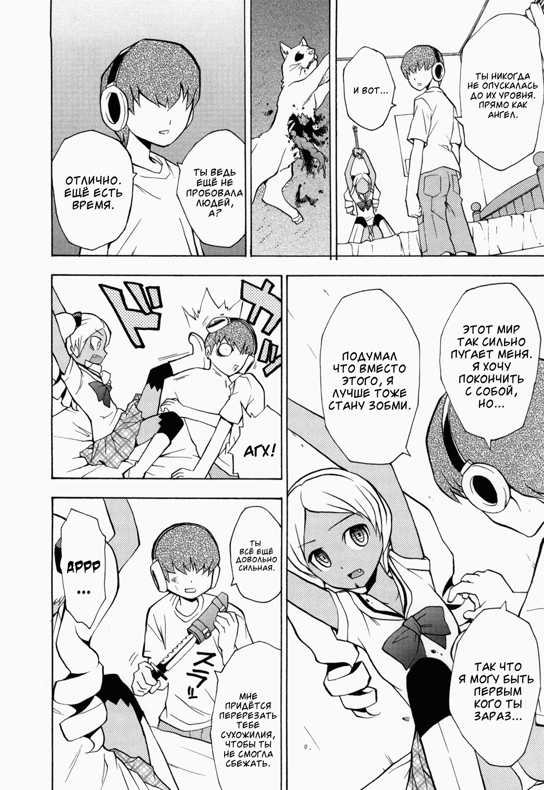 GIRL OF THE DEAD page 5 full