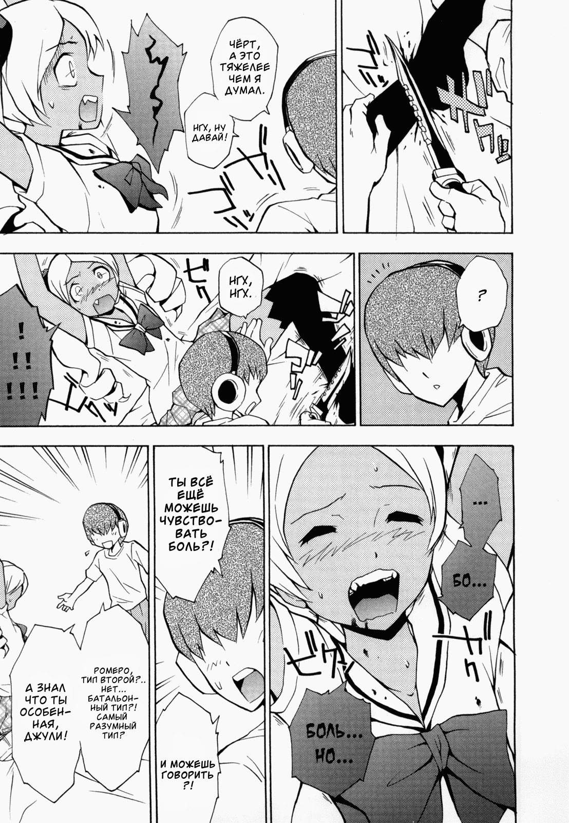 GIRL OF THE DEAD page 6 full