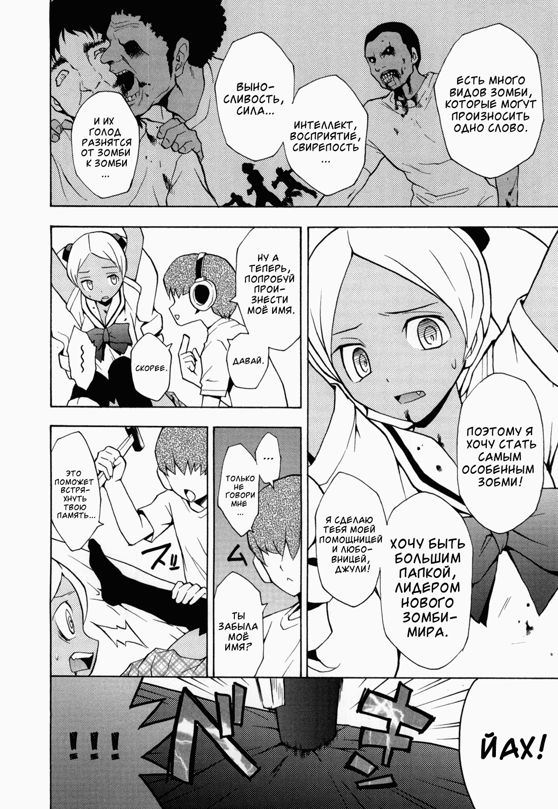 GIRL OF THE DEAD page 7 full