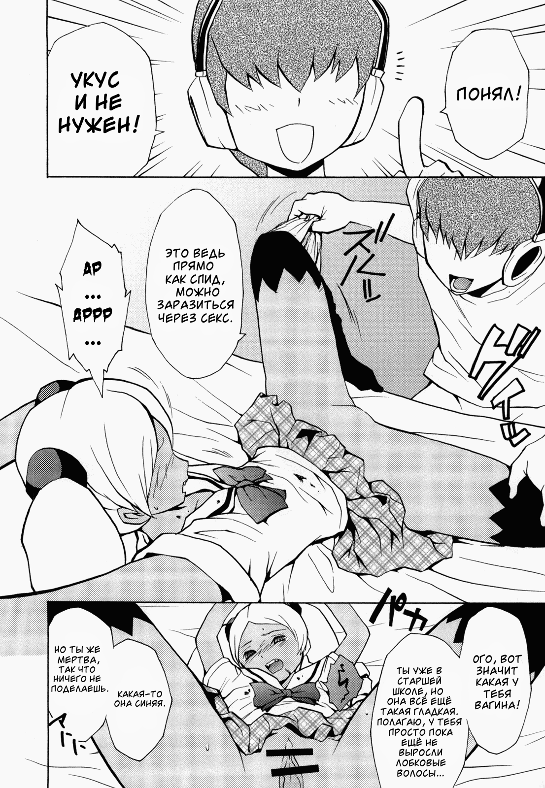 GIRL OF THE DEAD page 9 full