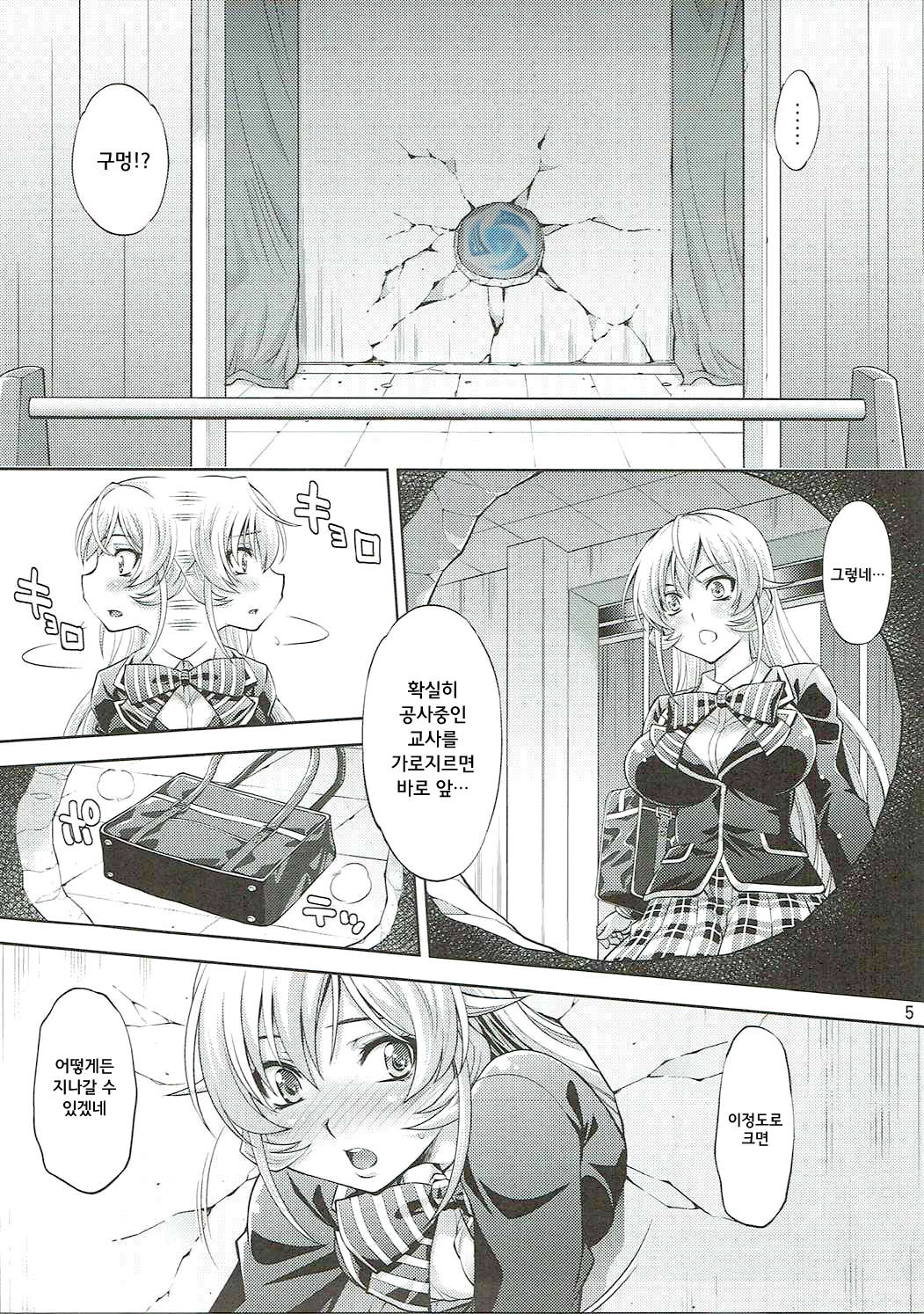 Hamerareta Erina-sama |궁지에 몰린 에리나님 page 5 full