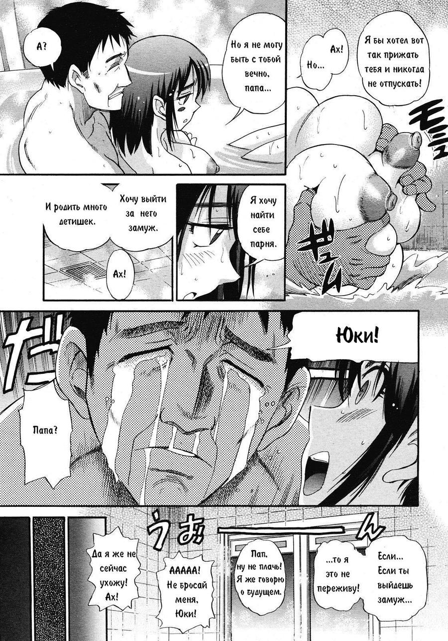 Musume to Chichi no Yakusoku | Любящая дочь page 5 full