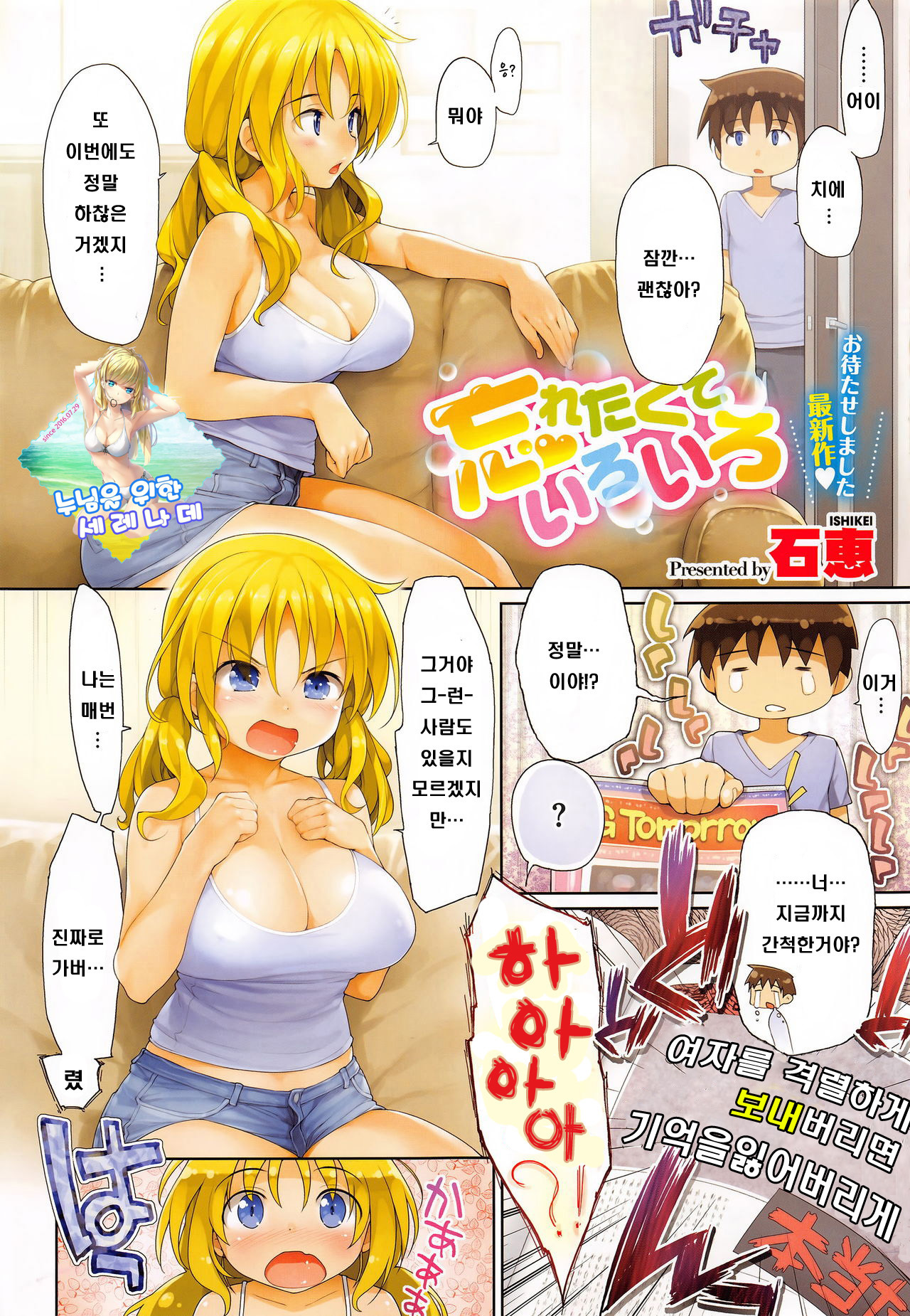 Wasuretakute Iroiro page 1 full