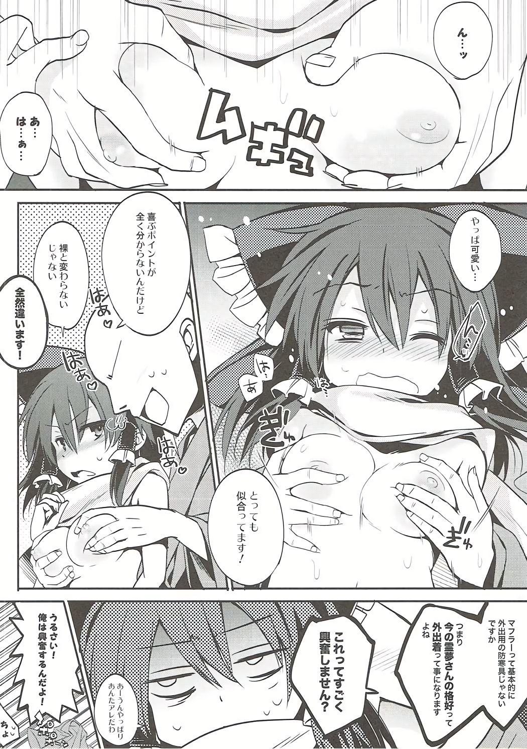 Reimu-san to Muffler no Kouryoku page 3 full