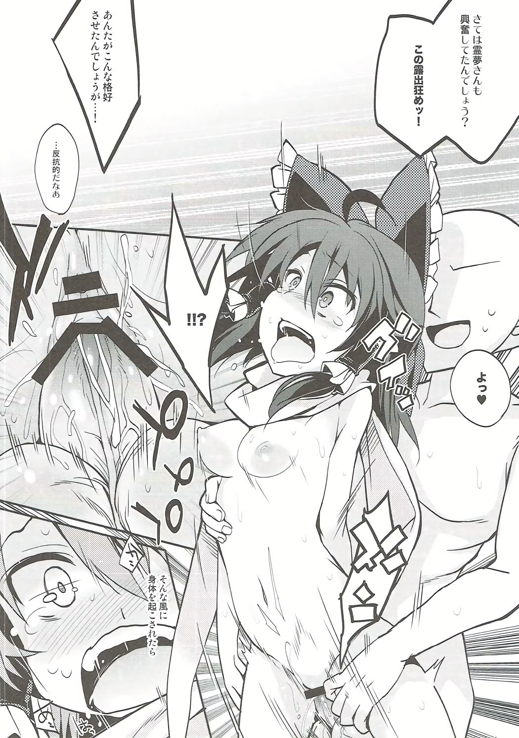 Reimu-san to Muffler no Kouryoku page 5 full
