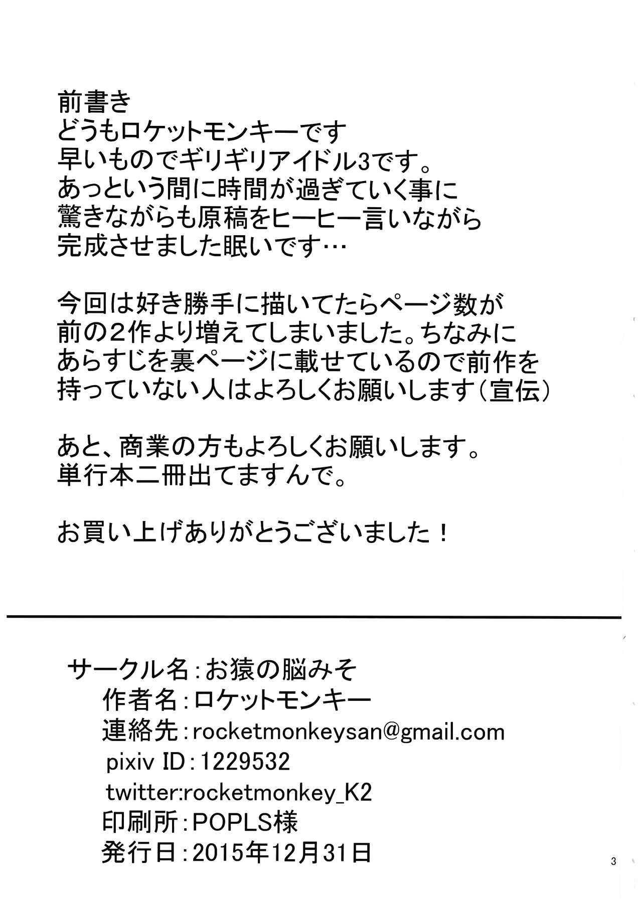 Girigiri Idol 3 | 아슬아슬 아이돌 3 page 2 full