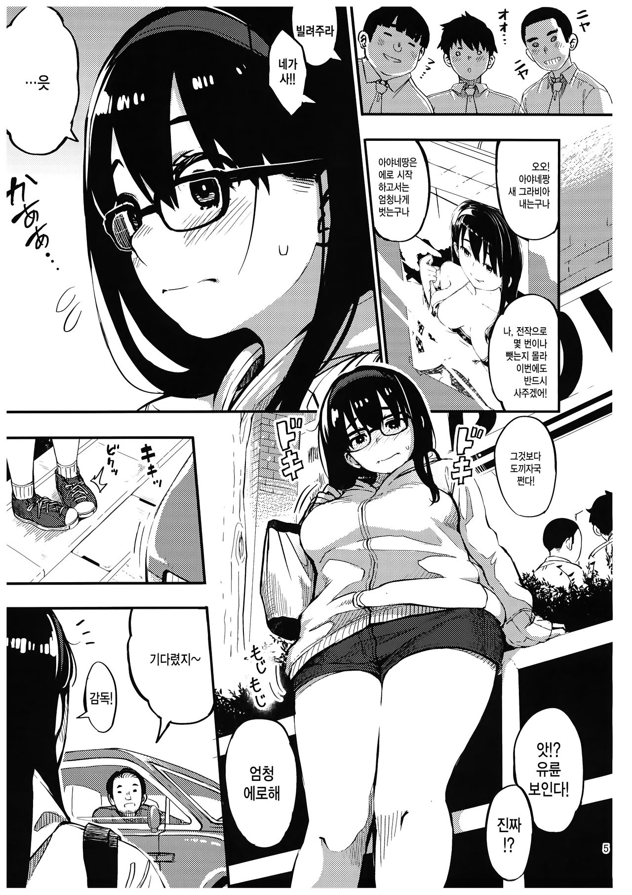 Girigiri Idol 3 | 아슬아슬 아이돌 3 page 4 full