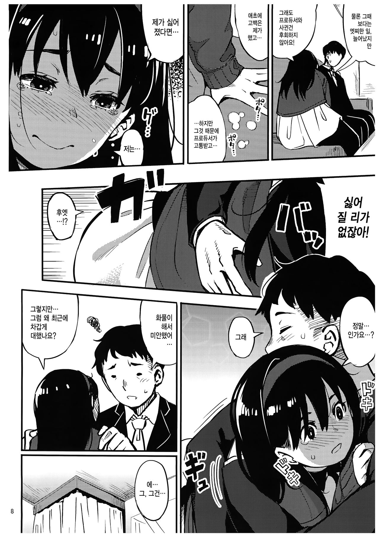 Girigiri Idol 3 | 아슬아슬 아이돌 3 page 7 full