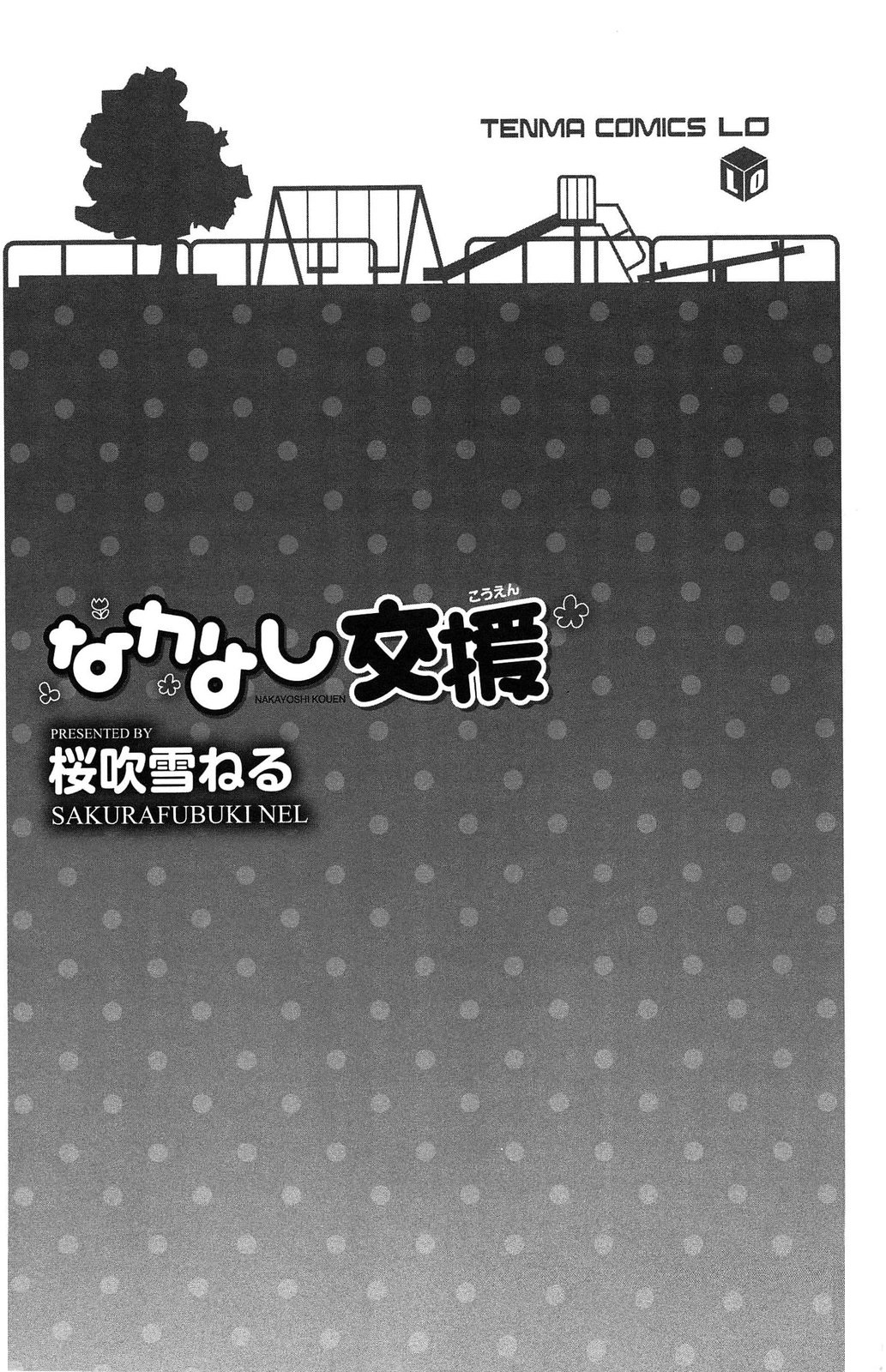 Nakayoshi Kouen page 6 full