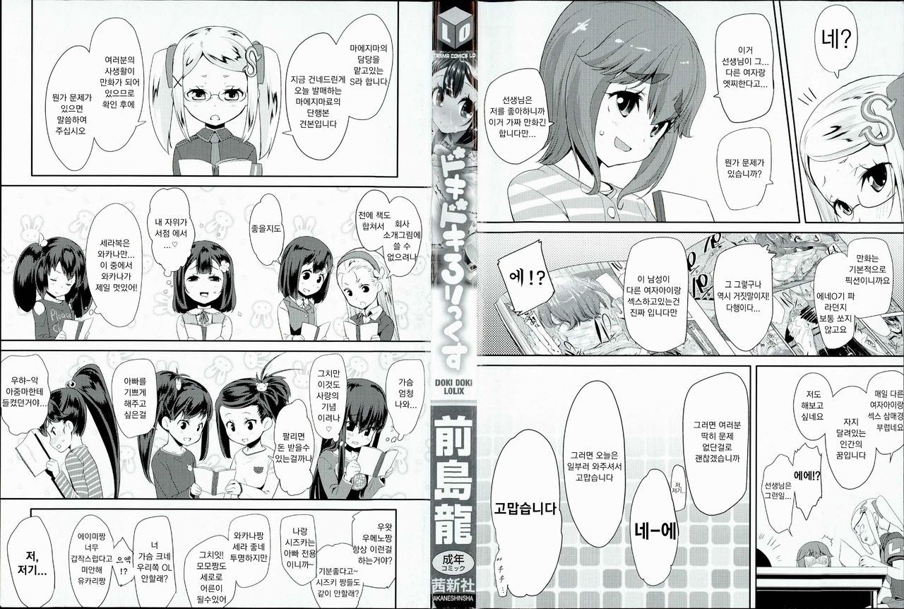 Doki Doki Lolix | 두근 두근 로릭스 page 3 full