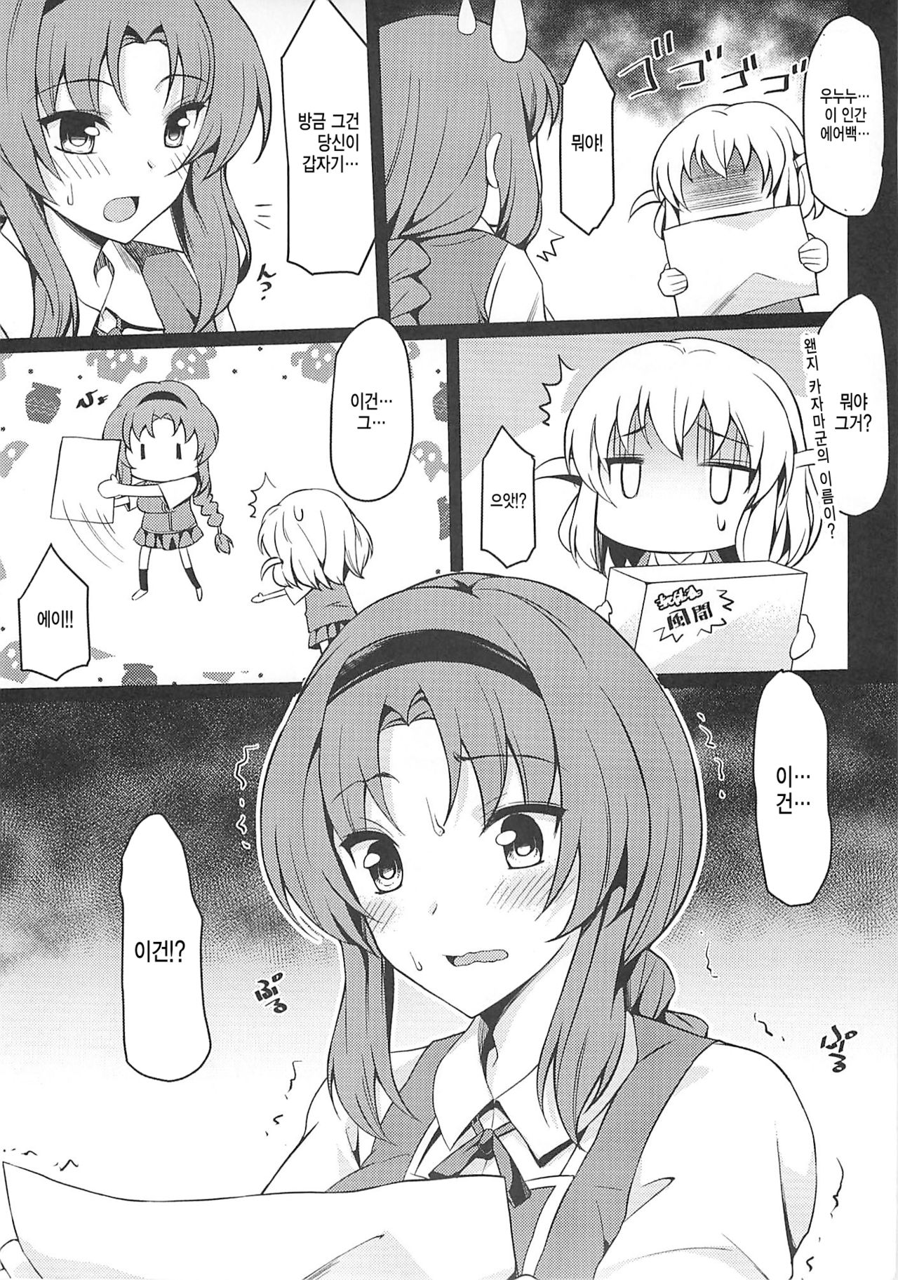 Super Taikan Ero Sugoroku Sakusen | 슈퍼 체감 에로 쌍육작전 page 6 full