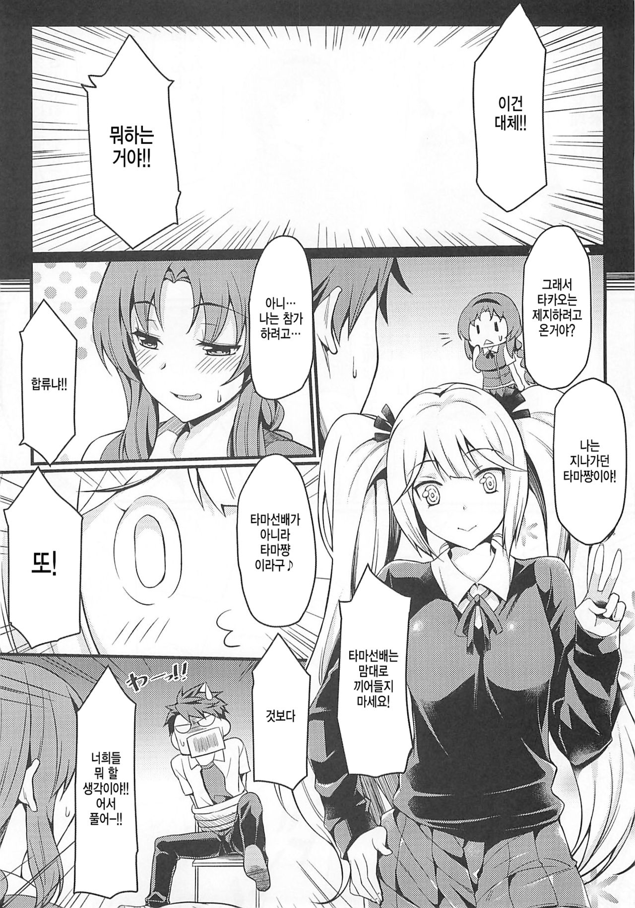 Super Taikan Ero Sugoroku Sakusen | 슈퍼 체감 에로 쌍육작전 page 7 full