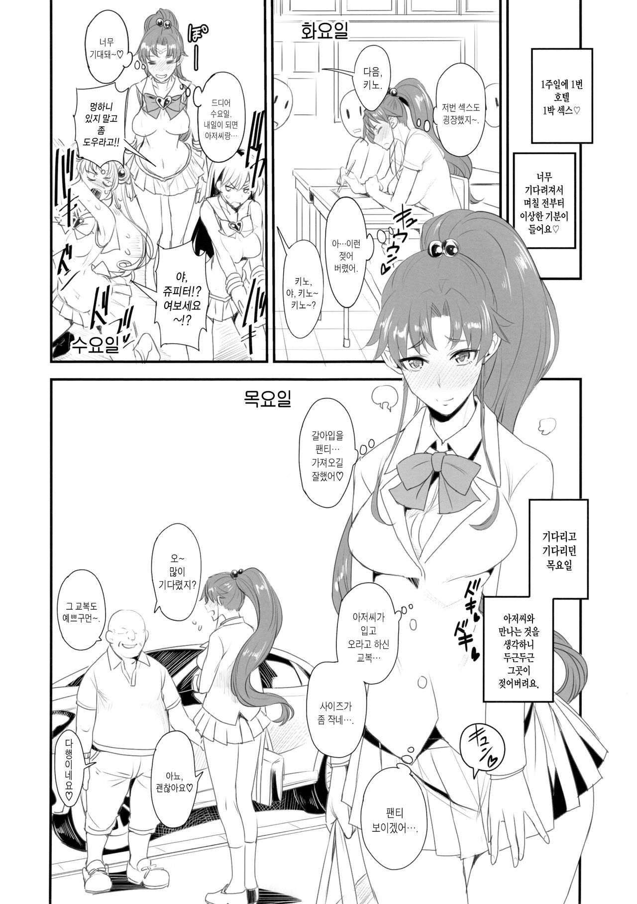 Getsu Ka Sui Moku Kin Do Nichi 10 page 8 full