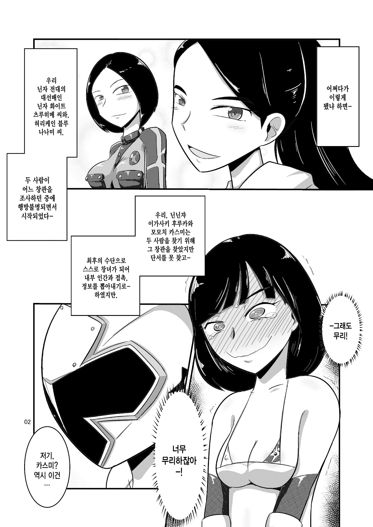 Taiyounin Kasumi & Fuuka page 3 full