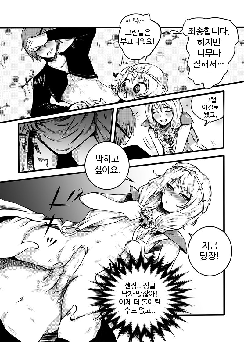 Kenny and the Dick of Truth page 9 full