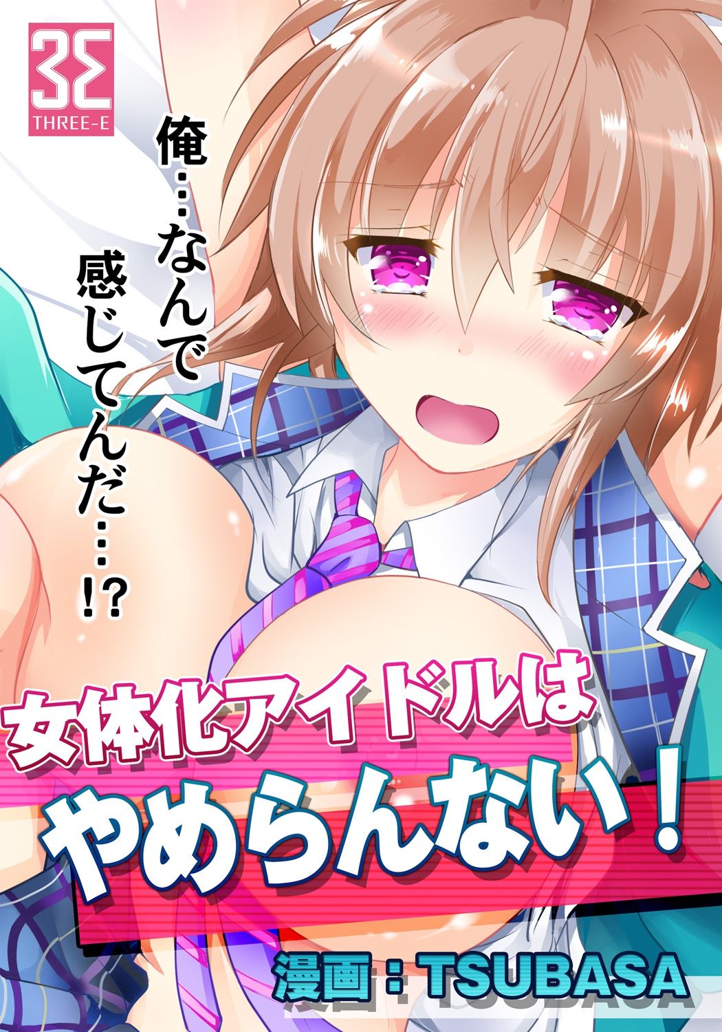 Nyotaika Idol wa Yamerannai! Ch. 2 - Dance Lesson de Naka made Idol! page 1 full