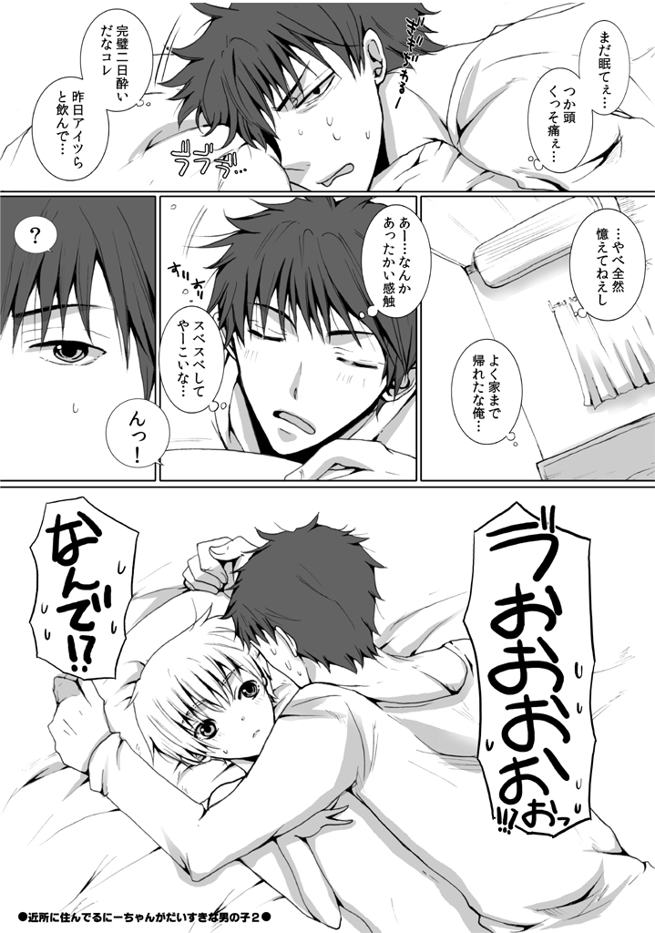 Kinjo ni Sunderu Nii-chan ga Daisuki na Otokonoko no Hanashi no Manga 2 page 2 full