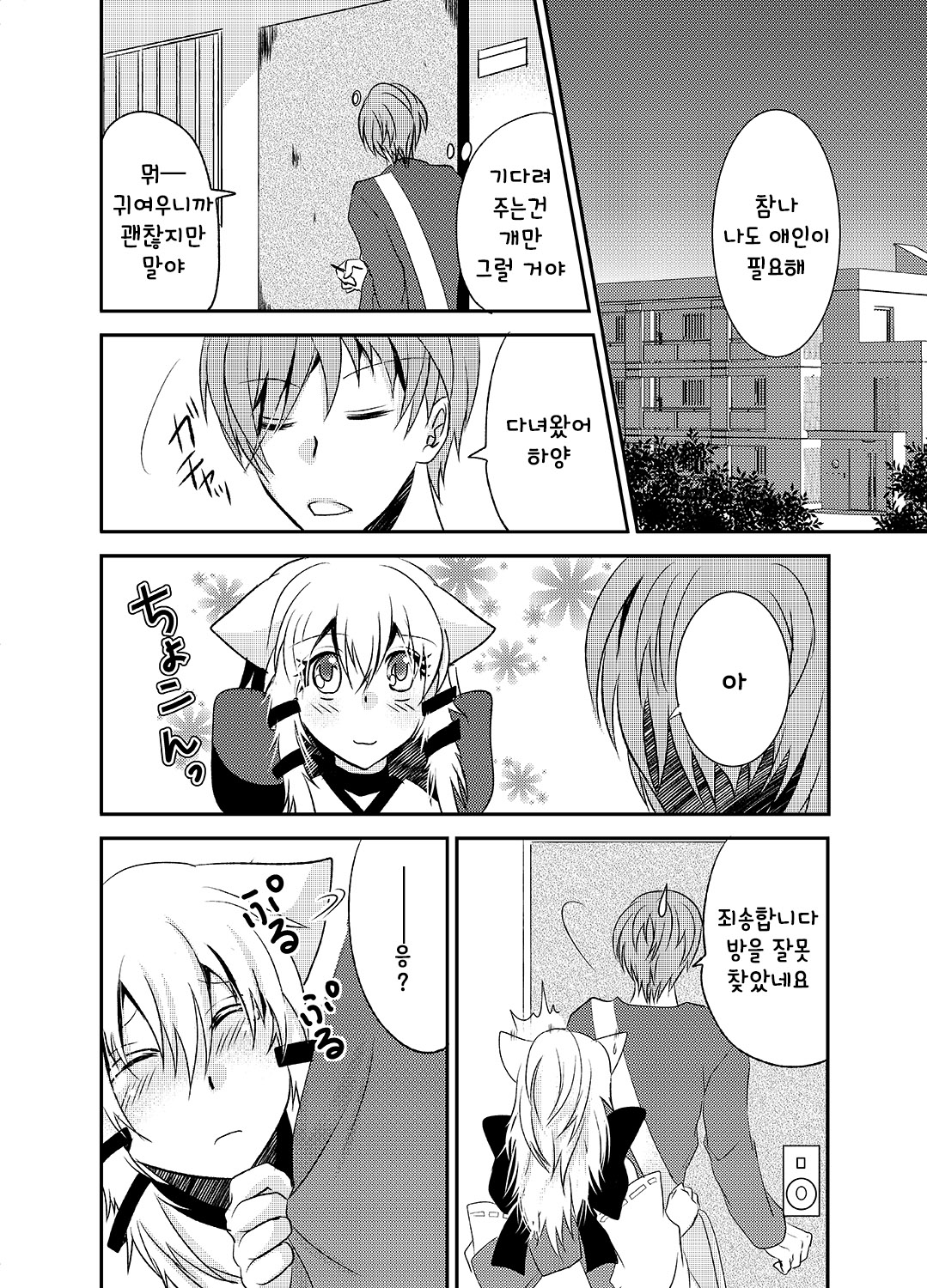 Howaccho Panic page 5 full