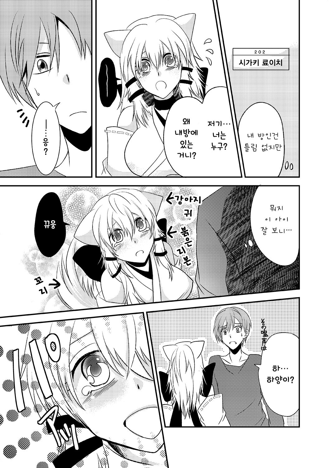 Howaccho Panic page 6 full