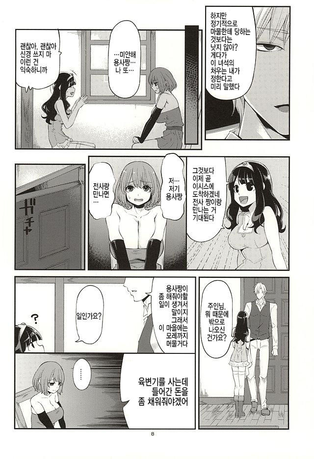 Benmusu Bouken no Sho 8 page 6 full