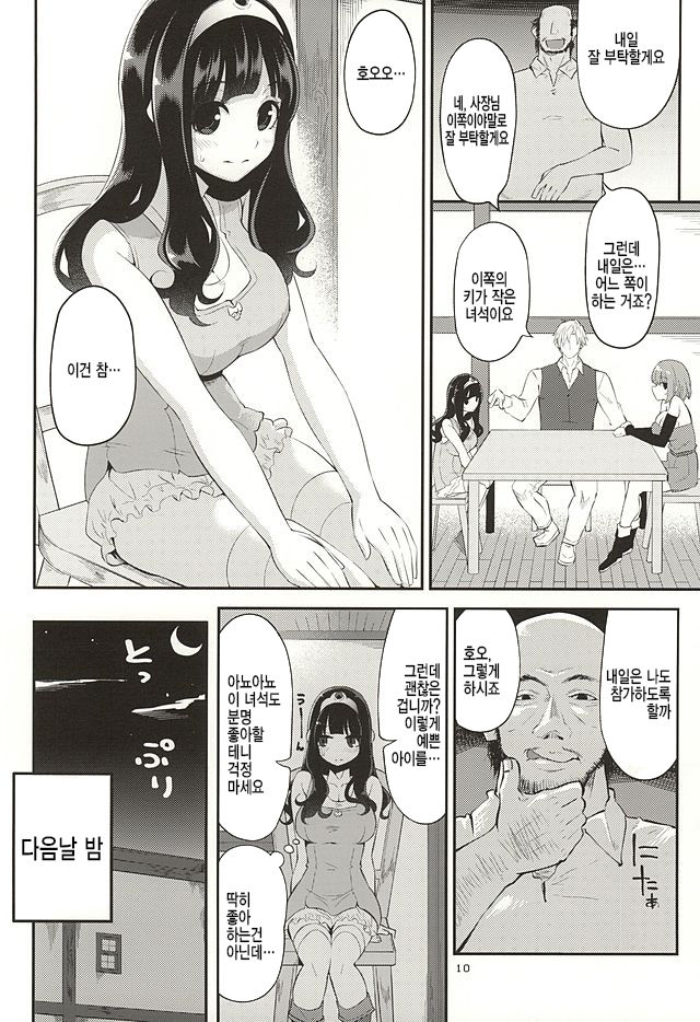 Benmusu Bouken no Sho 8 page 8 full
