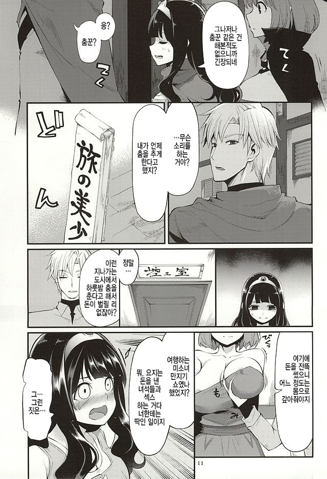 Benmusu Bouken no Sho 8 page 9 full