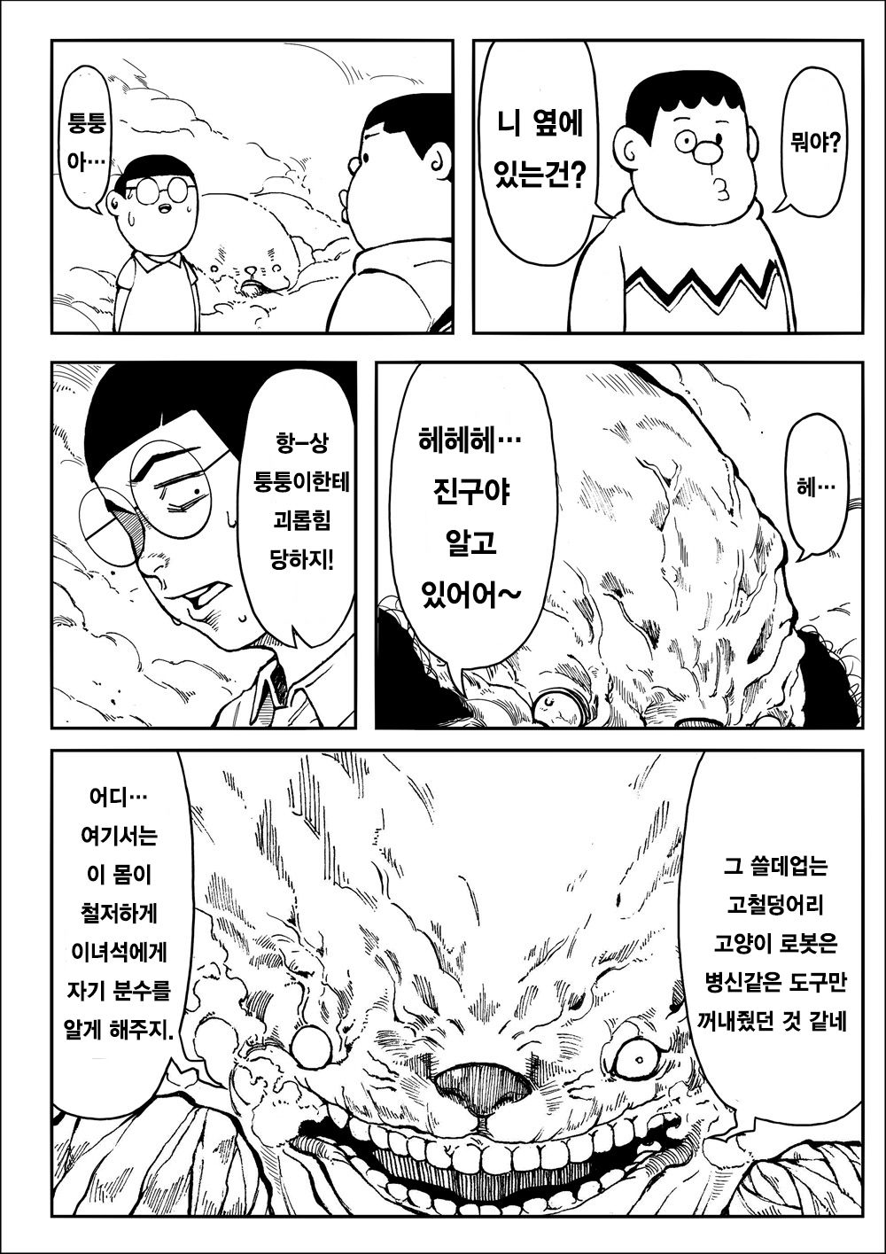 Yojigen Hakaisha | 사차원 파괴자 page 10 full