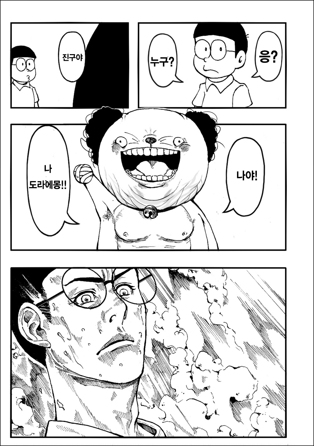 Yojigen Hakaisha | 사차원 파괴자 page 3 full