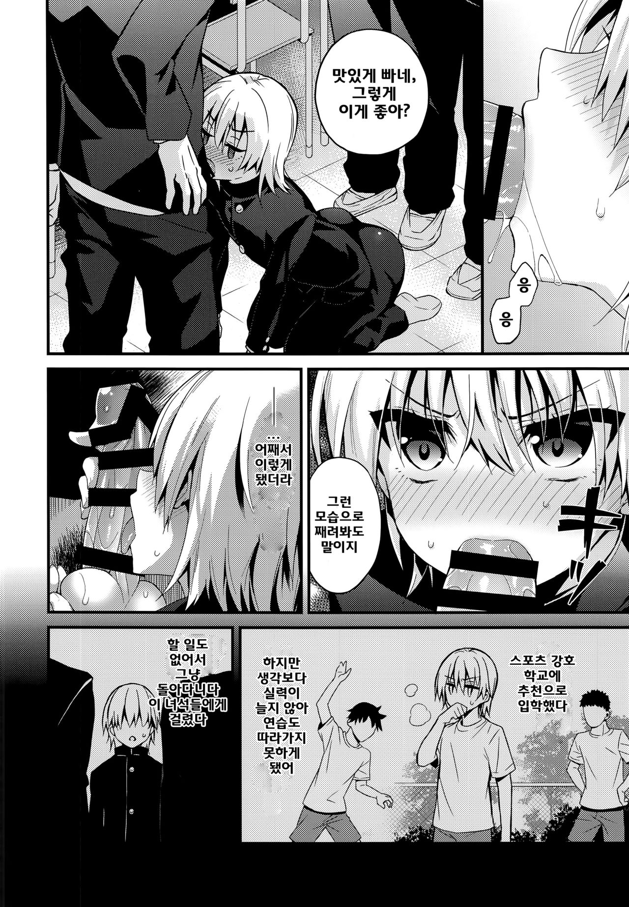 Ijimerare Danshi page 8 full