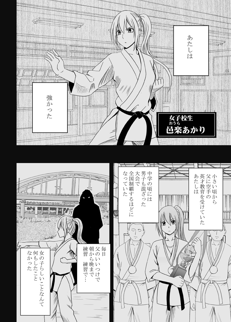 1-nenkan Chikan Saretsuzuketa Onna -Zenpen- page 6 full
