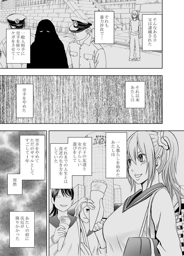 1-nenkan Chikan Saretsuzuketa Onna -Zenpen- page 7 full