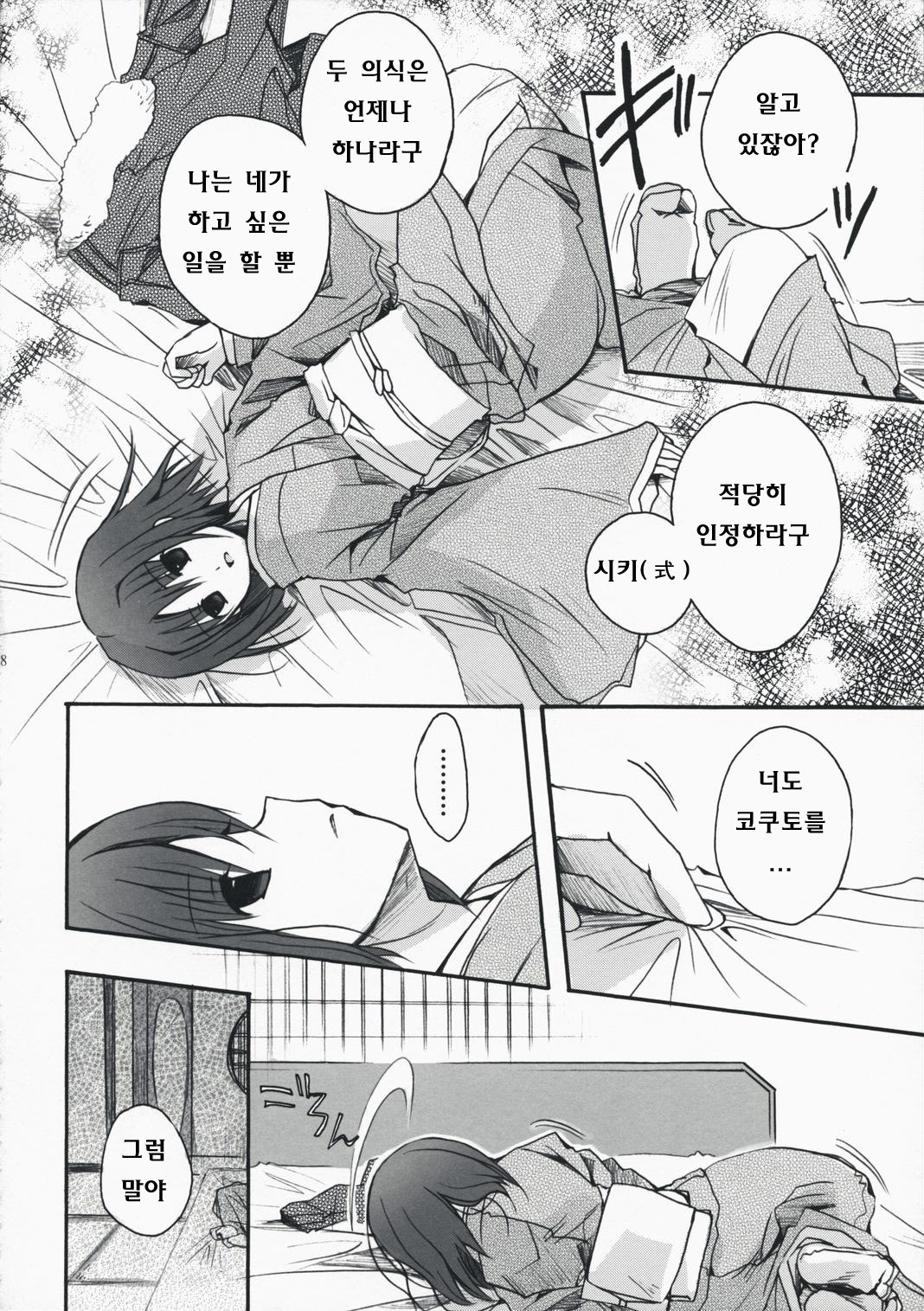 Rengoku | 연옥 page 6 full